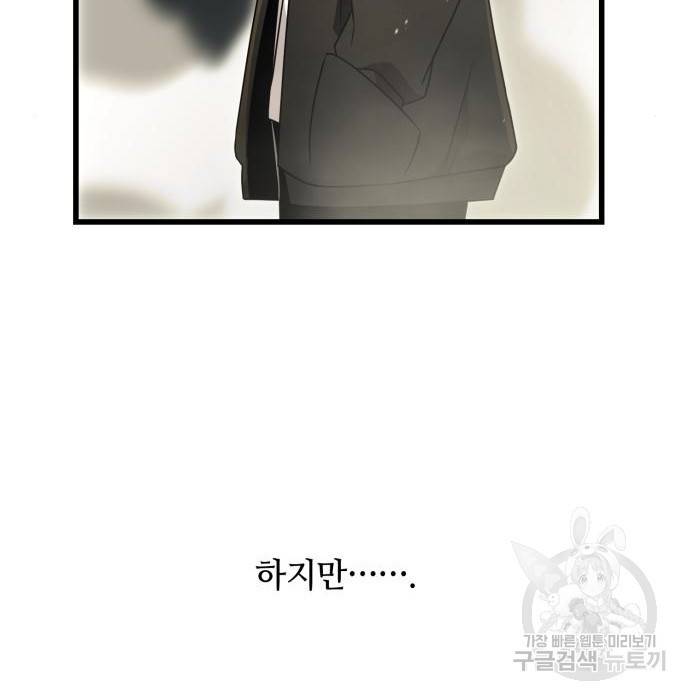 신화급 귀속 아이템을 손에 넣었다 23화 101
