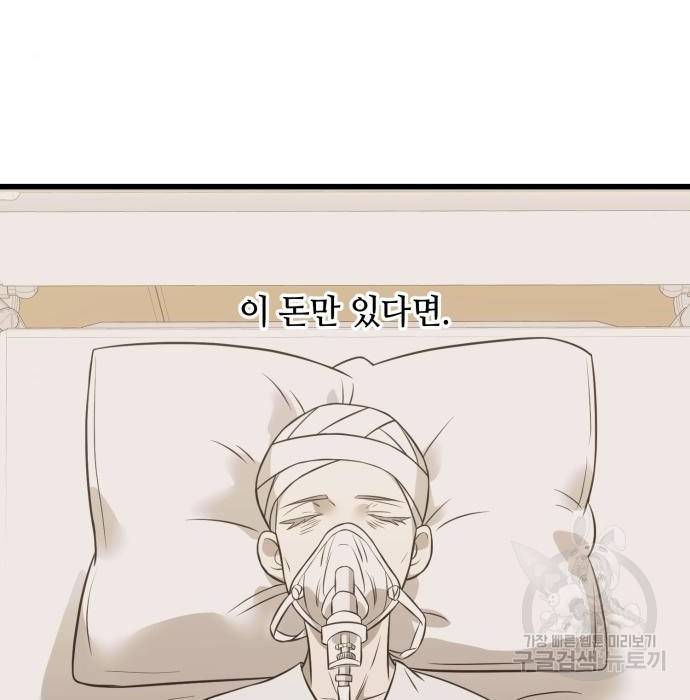신화급 귀속 아이템을 손에 넣었다 23화 102