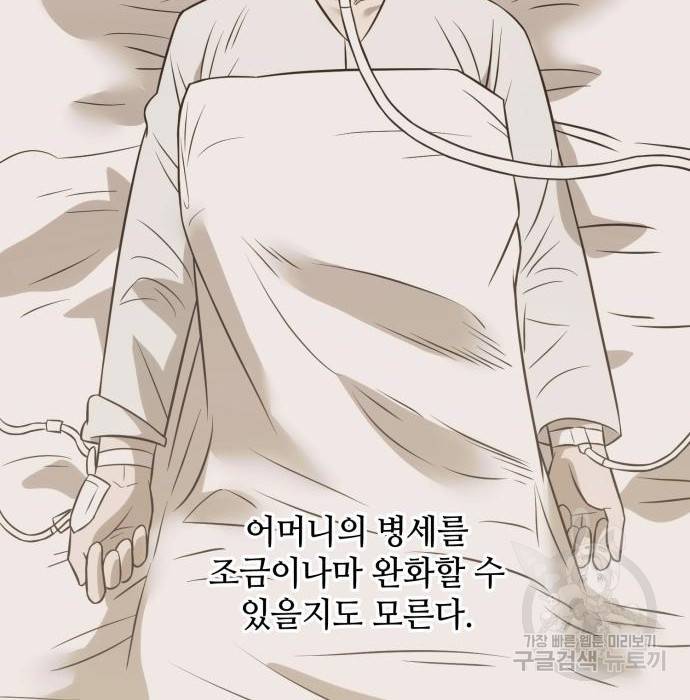 신화급 귀속 아이템을 손에 넣었다 23화 103