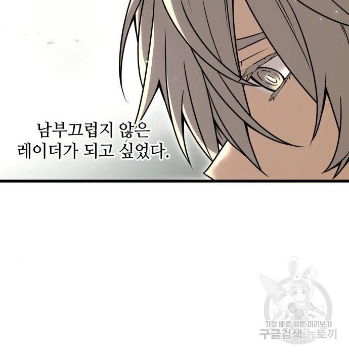 신화급 귀속 아이템을 손에 넣었다 23화 105