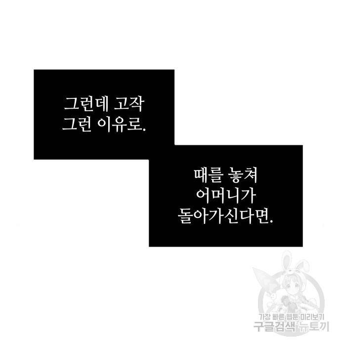 신화급 귀속 아이템을 손에 넣었다 23화 106