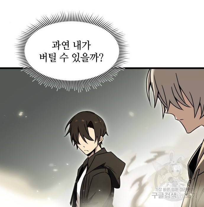 신화급 귀속 아이템을 손에 넣었다 23화 107