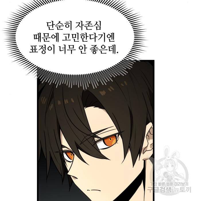 신화급 귀속 아이템을 손에 넣었다 23화 109