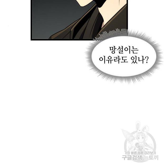신화급 귀속 아이템을 손에 넣었다 23화 110