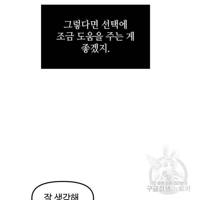 신화급 귀속 아이템을 손에 넣었다 23화 111