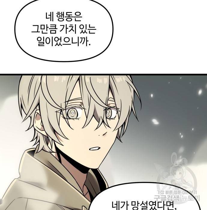 신화급 귀속 아이템을 손에 넣었다 23화 113