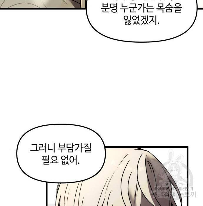 신화급 귀속 아이템을 손에 넣었다 23화 114