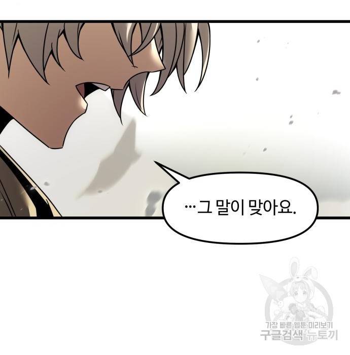 신화급 귀속 아이템을 손에 넣었다 23화 117