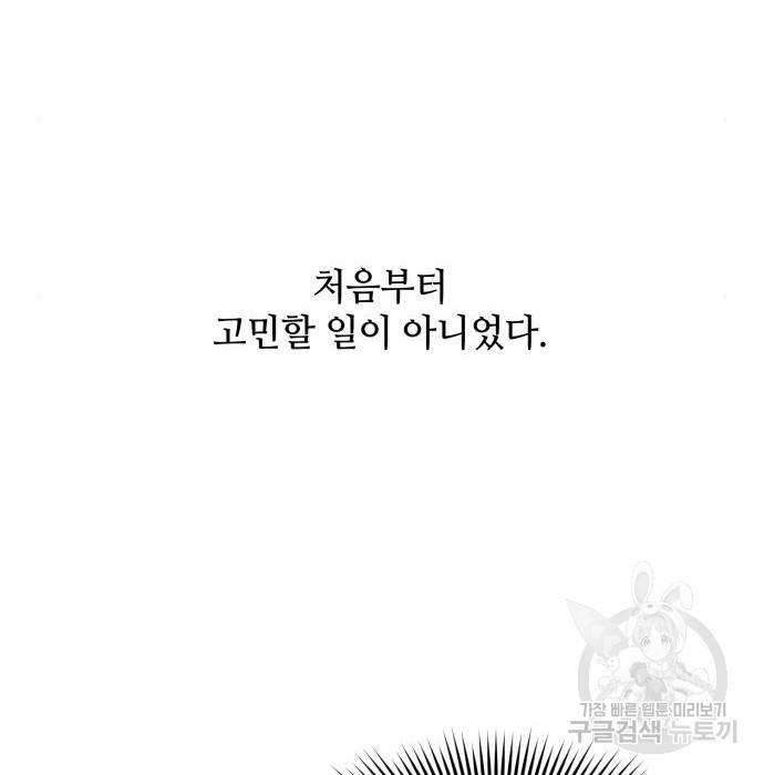 신화급 귀속 아이템을 손에 넣었다 23화 118