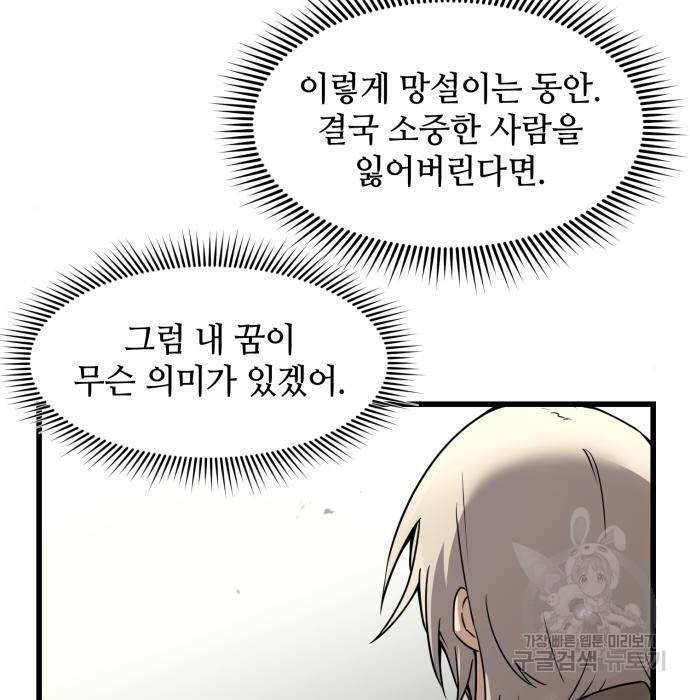 신화급 귀속 아이템을 손에 넣었다 23화 119