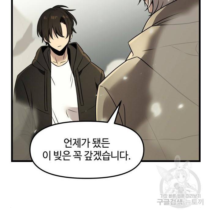 신화급 귀속 아이템을 손에 넣었다 23화 120