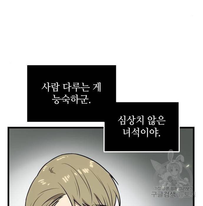신화급 귀속 아이템을 손에 넣었다 23화 123
