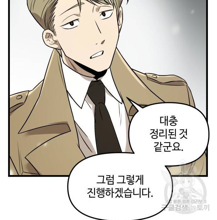 신화급 귀속 아이템을 손에 넣었다 23화 124