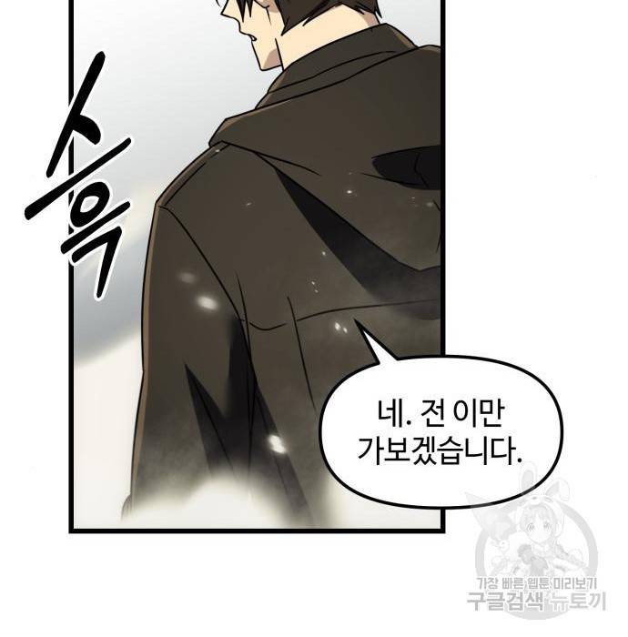 신화급 귀속 아이템을 손에 넣었다 23화 126