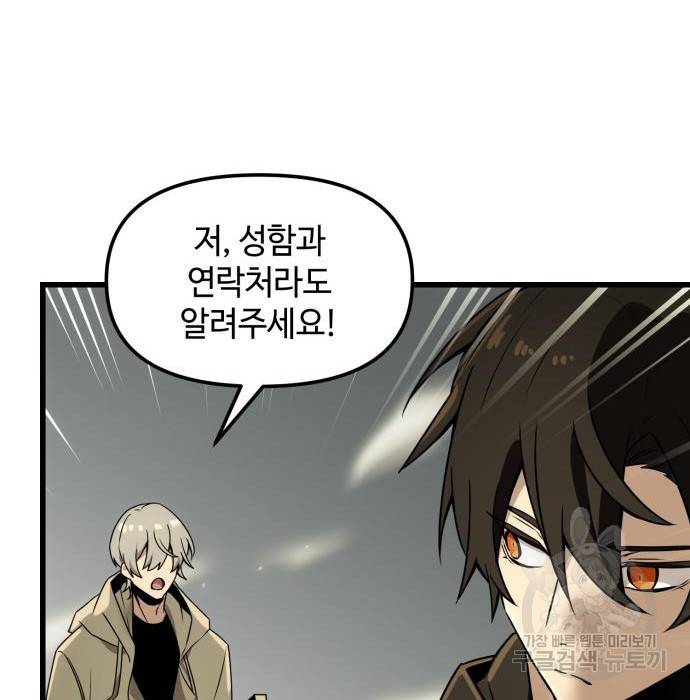 신화급 귀속 아이템을 손에 넣었다 23화 127