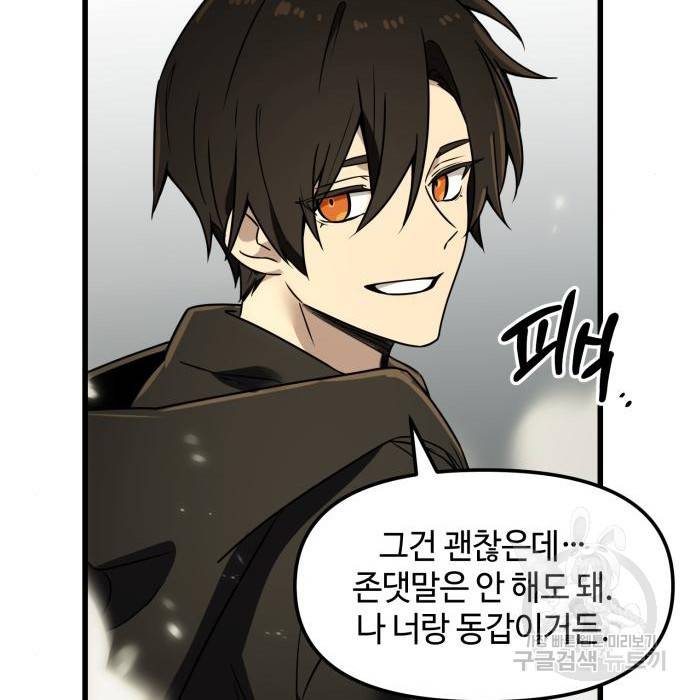 신화급 귀속 아이템을 손에 넣었다 23화 129