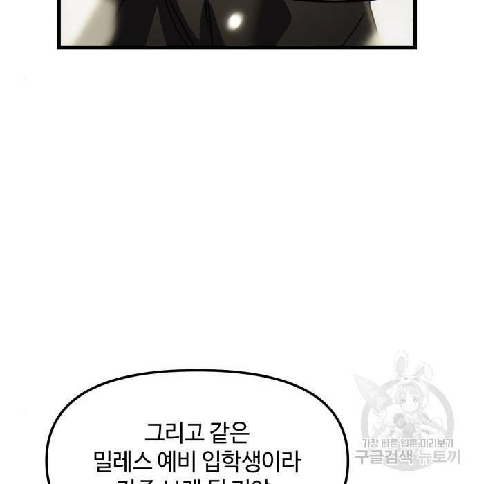 신화급 귀속 아이템을 손에 넣었다 23화 130