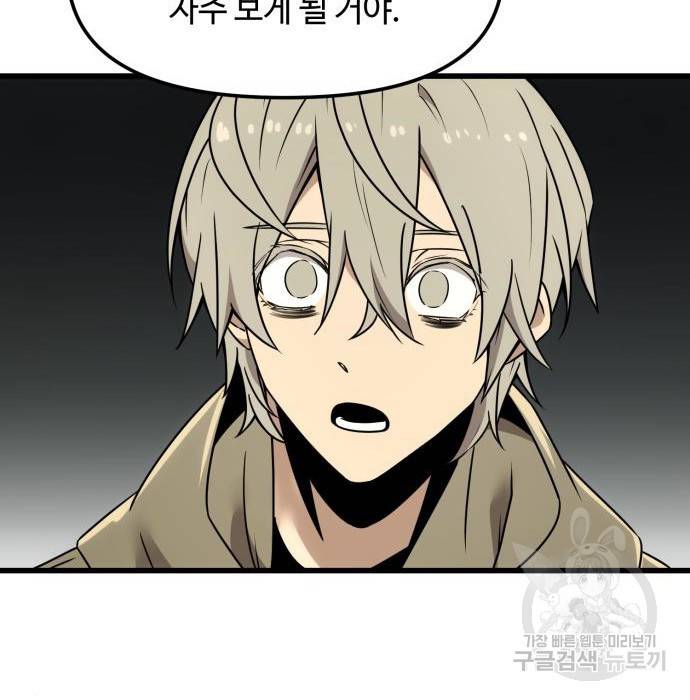 신화급 귀속 아이템을 손에 넣었다 23화 131