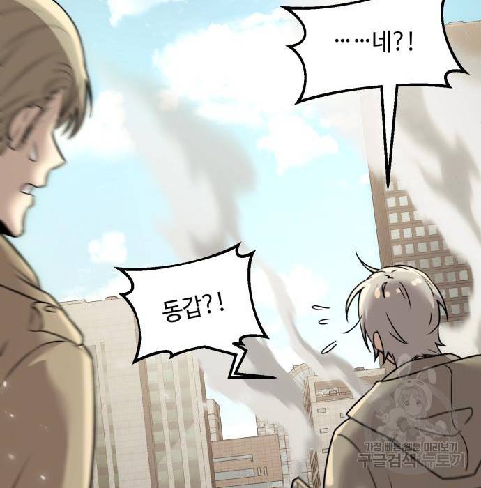 신화급 귀속 아이템을 손에 넣었다 23화 133