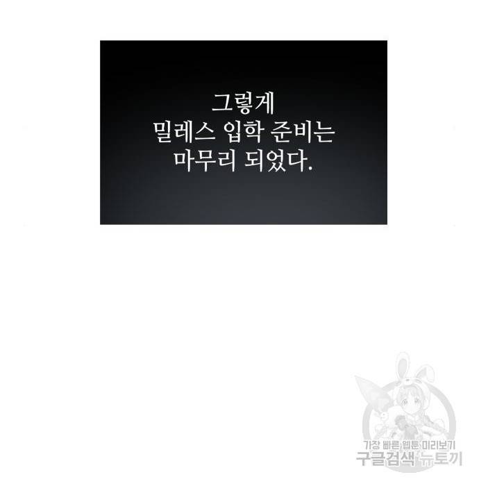 신화급 귀속 아이템을 손에 넣었다 23화 135