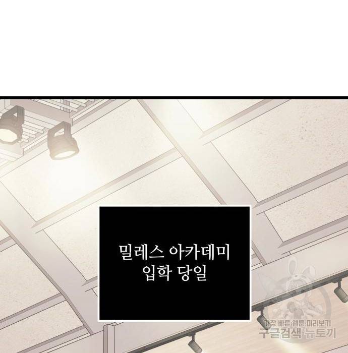 신화급 귀속 아이템을 손에 넣었다 23화 136