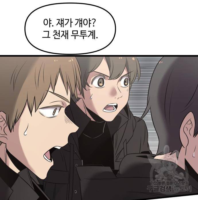 신화급 귀속 아이템을 손에 넣었다 23화 139
