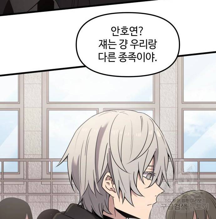신화급 귀속 아이템을 손에 넣었다 23화 140