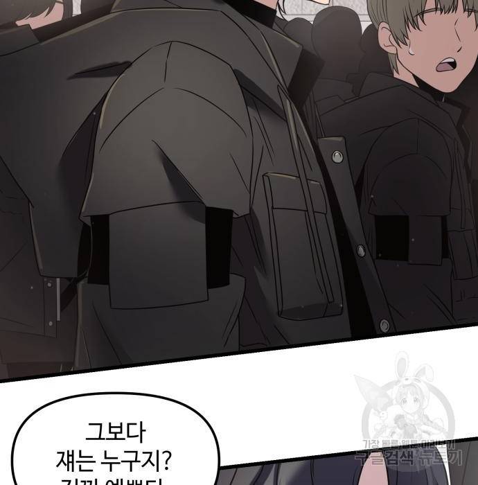 신화급 귀속 아이템을 손에 넣었다 23화 141