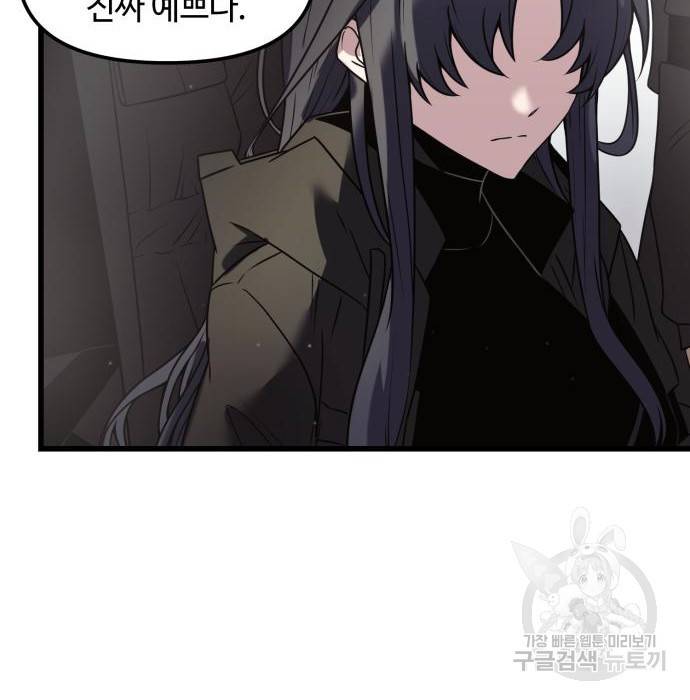 신화급 귀속 아이템을 손에 넣었다 23화 142