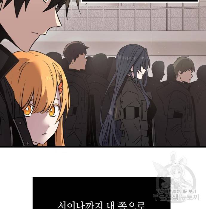 신화급 귀속 아이템을 손에 넣었다 23화 145