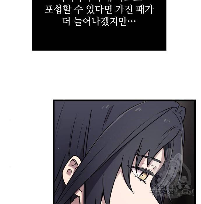 신화급 귀속 아이템을 손에 넣었다 23화 146
