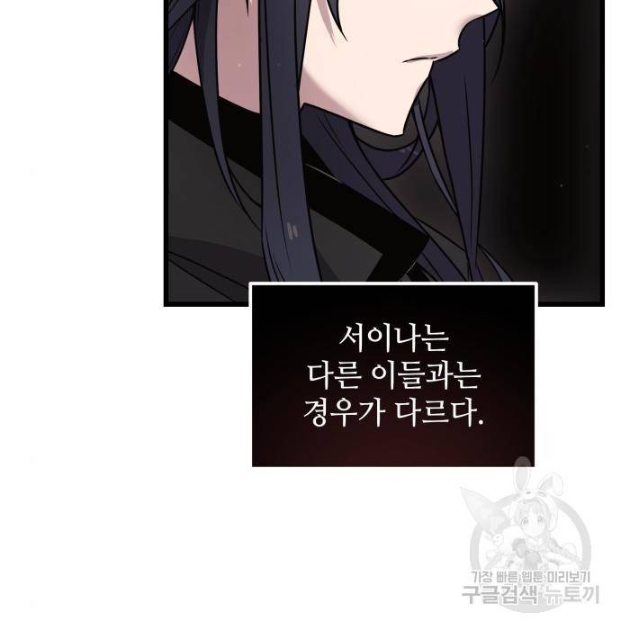 신화급 귀속 아이템을 손에 넣었다 23화 147