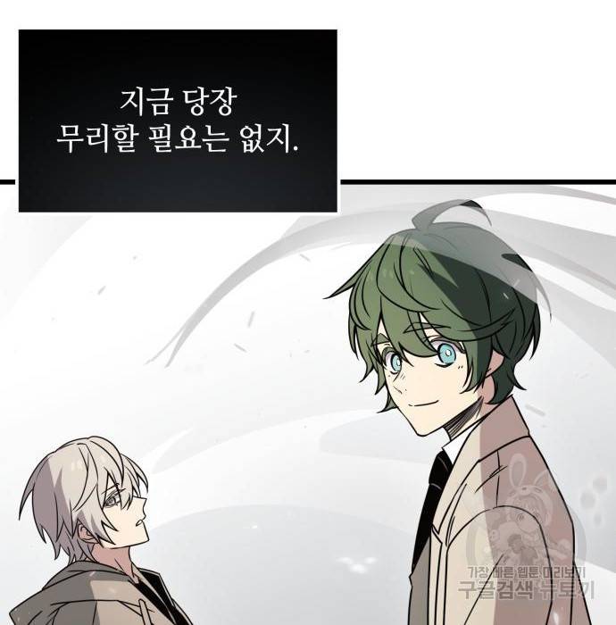 신화급 귀속 아이템을 손에 넣었다 23화 148