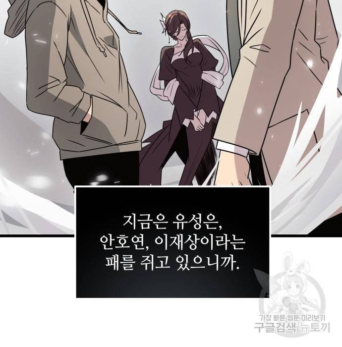 신화급 귀속 아이템을 손에 넣었다 23화 149