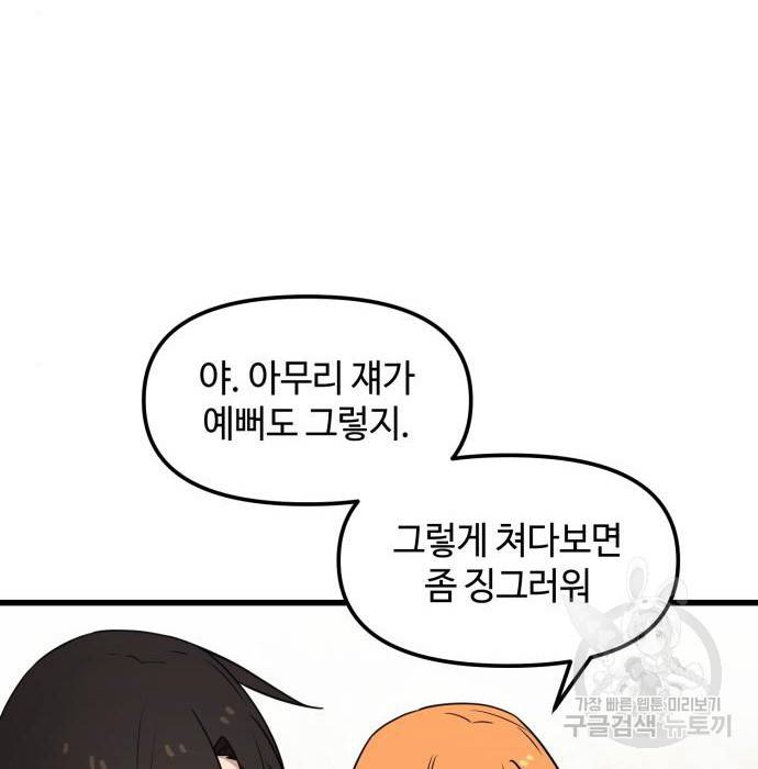 신화급 귀속 아이템을 손에 넣었다 23화 150