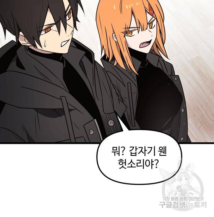 신화급 귀속 아이템을 손에 넣었다 23화 151