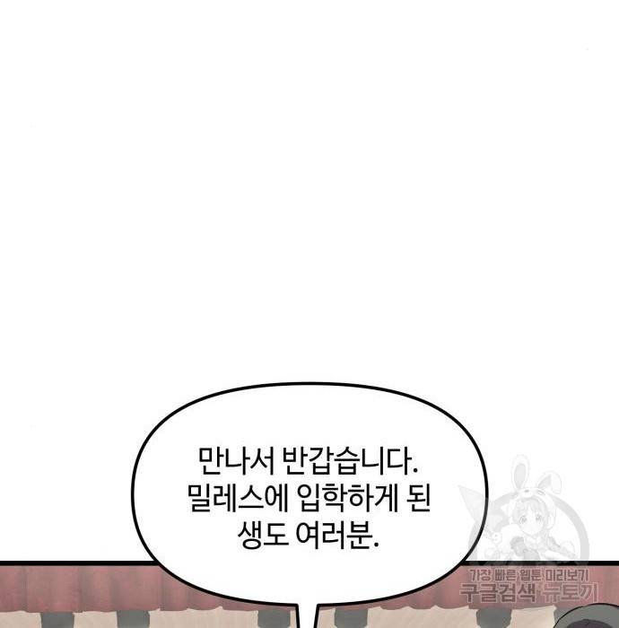 신화급 귀속 아이템을 손에 넣었다 23화 154