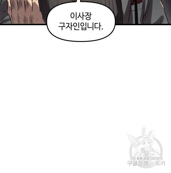 신화급 귀속 아이템을 손에 넣었다 23화 157