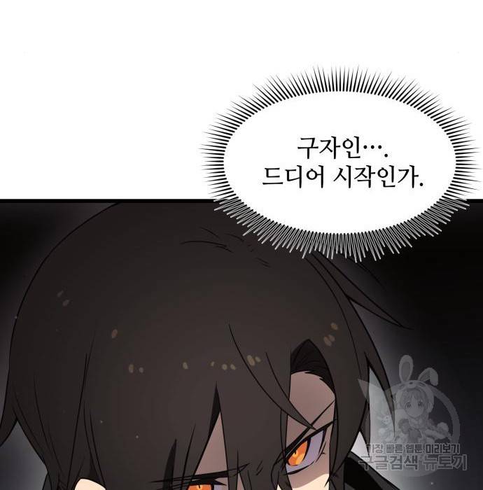 신화급 귀속 아이템을 손에 넣었다 23화 158