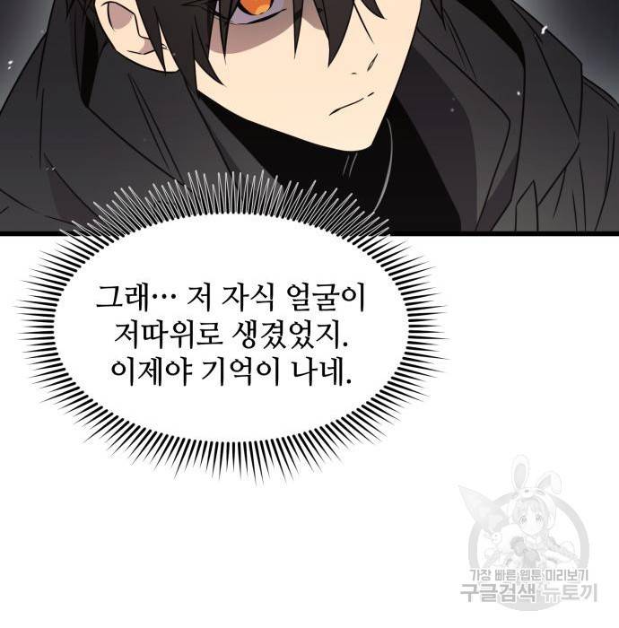 신화급 귀속 아이템을 손에 넣었다 23화 159