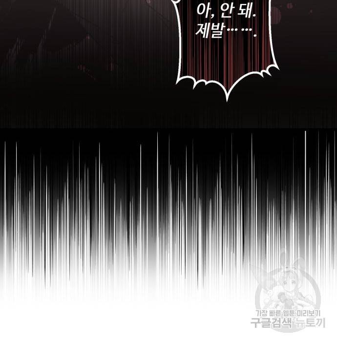 신화급 귀속 아이템을 손에 넣었다 23화 162