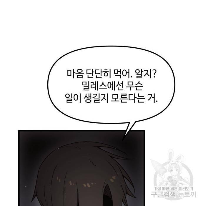 신화급 귀속 아이템을 손에 넣었다 23화 163