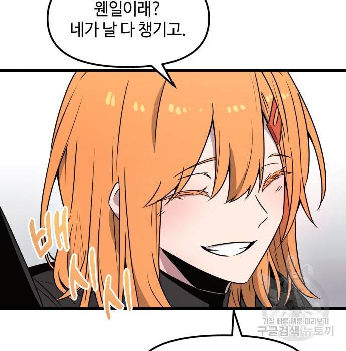 신화급 귀속 아이템을 손에 넣었다 23화 165