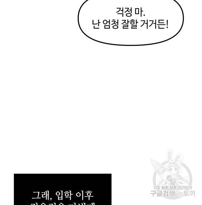 신화급 귀속 아이템을 손에 넣었다 23화 166