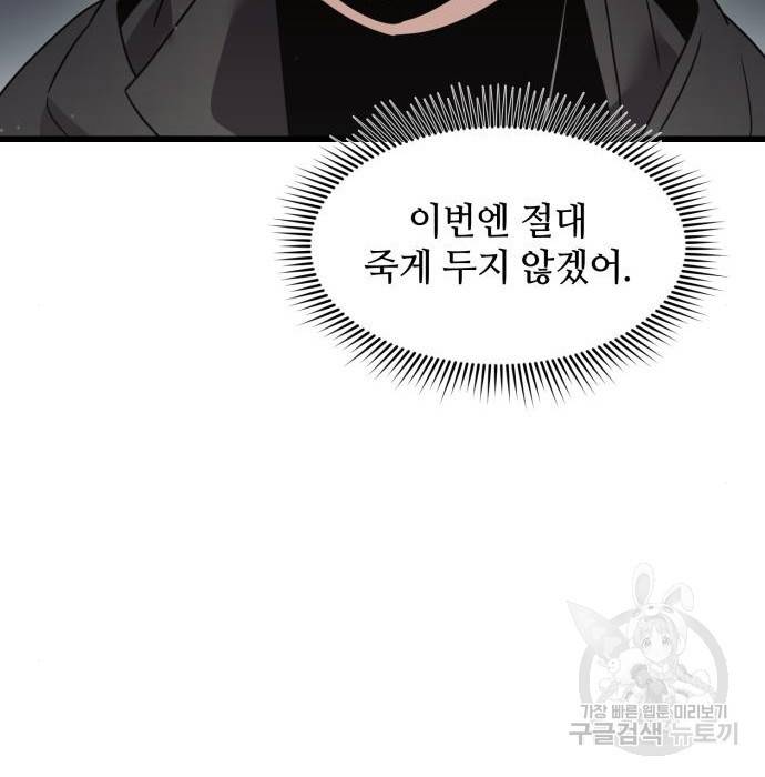 신화급 귀속 아이템을 손에 넣었다 23화 168