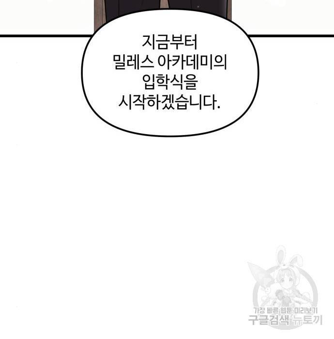 신화급 귀속 아이템을 손에 넣었다 23화 171