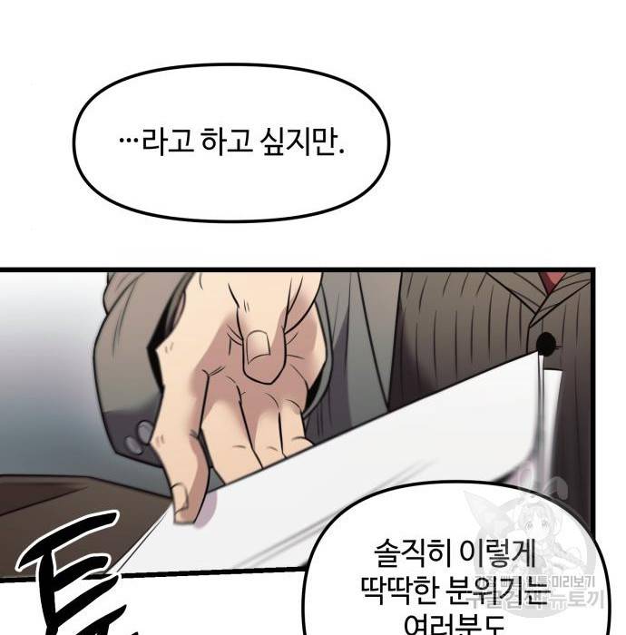 신화급 귀속 아이템을 손에 넣었다 23화 172