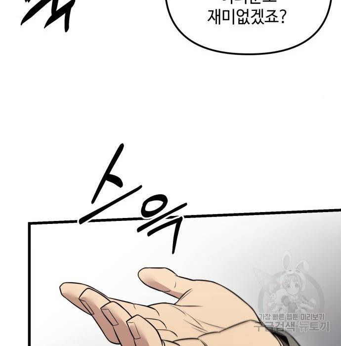 신화급 귀속 아이템을 손에 넣었다 23화 173