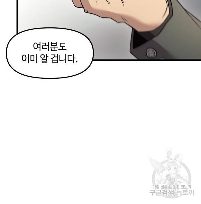 신화급 귀속 아이템을 손에 넣었다 23화 174