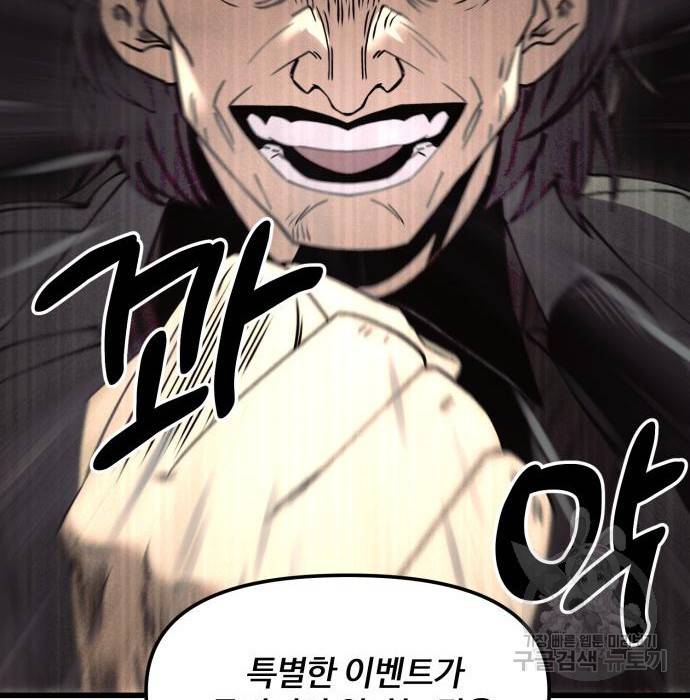 신화급 귀속 아이템을 손에 넣었다 23화 176